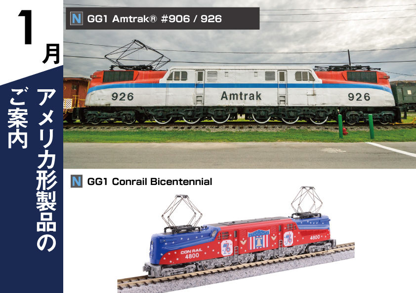 アメリカ形製品のご案内【2026年1月】
