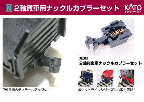 タミヤトレーラー カプラー N)2軸貨車用ナックルカプラーセット | ホビーセンターカトー
