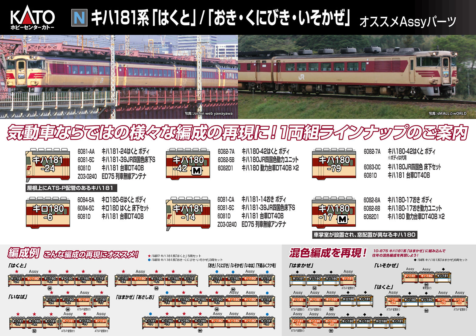 N)キハ181系「はくと」／「おき・くにびき・いそかぜ」