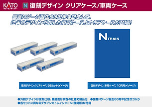 製品情報 | ホビーセンターカトー