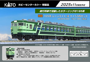 特製品案内 | ホビーセンターカトー