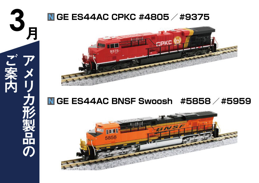 KATO カトー　USA GE ES44AC BNSF ディーゼル機関車(DL) | 鉄道模型通販専門店エキサイトモデル