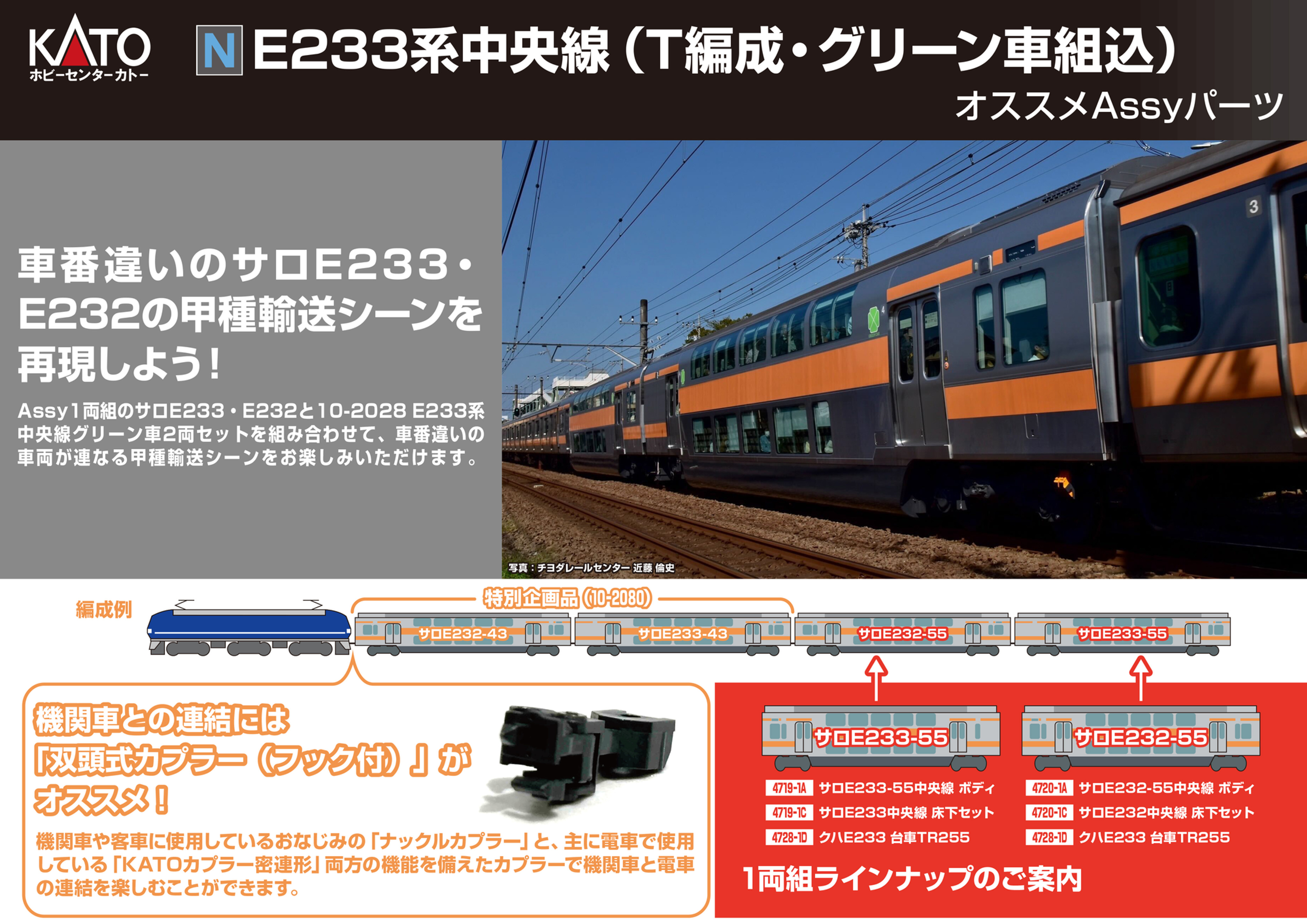 KATO　E233系中央線(T編成) Amazon | カトー (KATO) E233系 中央線 T編成・グリーン車組込