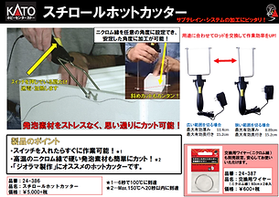 スチロール ホットカッター-thumb-550xauto-2502-thumb-550xauto-2567.png