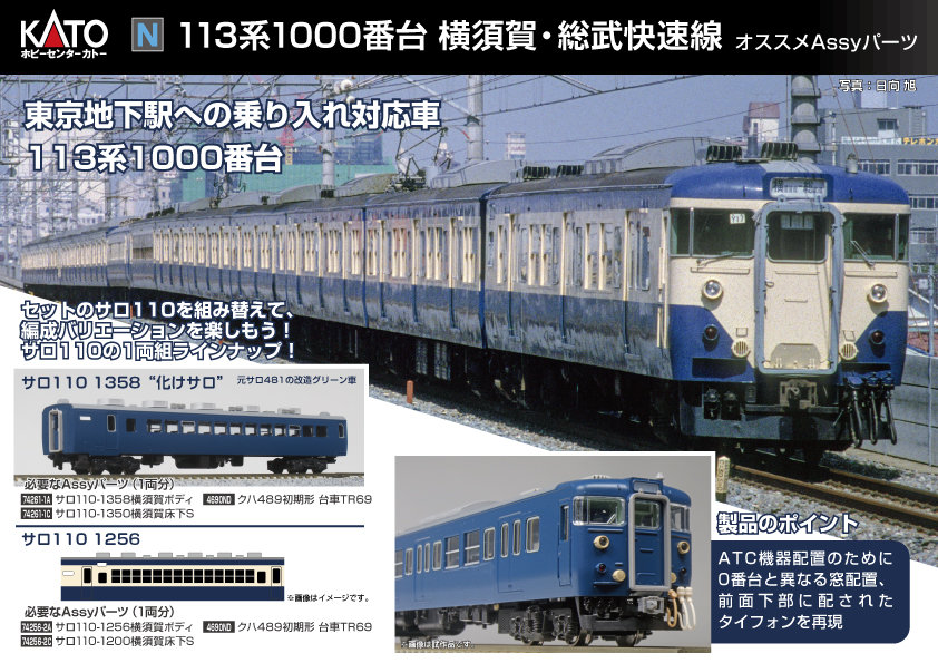 N）113系1000番台 横須賀・総武快速線