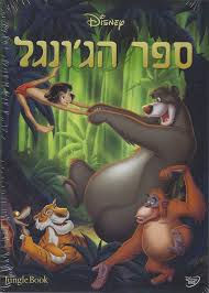 ספר הג'ונגל (1967)