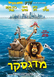 מדגסקר 1