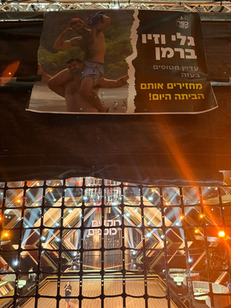 סינקופה למען גלי וזיו