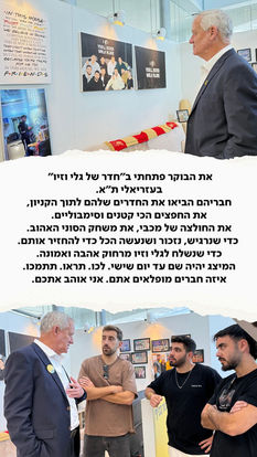 בני גנץ במיצג החדר