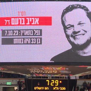 הפועל ירושלים מנציחה את זכרו