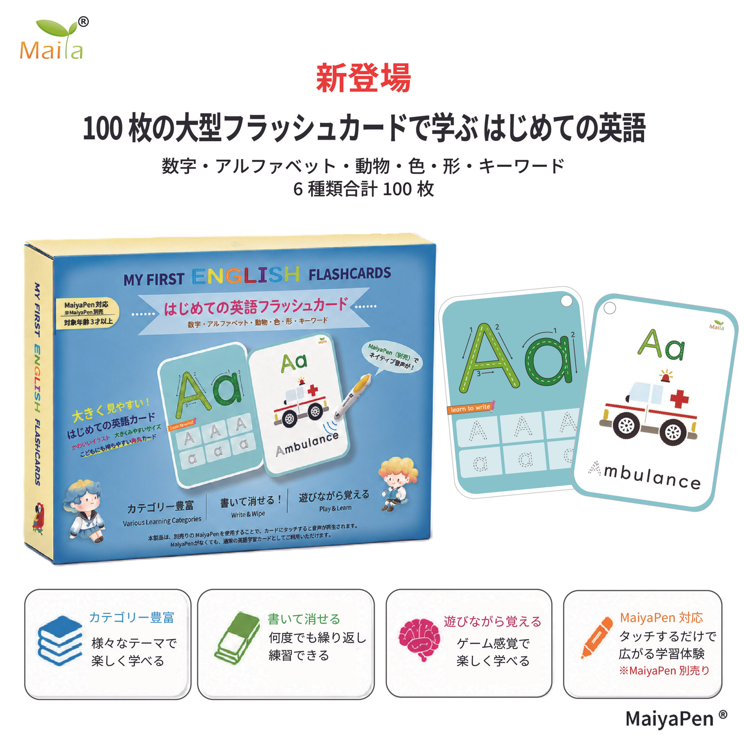 はじめての英語フラッシュカード My first English flashcard 100枚