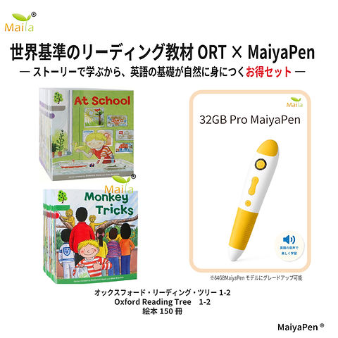 8/21セール★ORT Stage 1+ ワークブック【48冊中、8冊書込あり】 ORT Stage1-2＋MaiyaPen 32GB Proお得セット オックスフォード