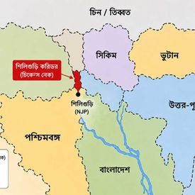 শিলিগুড়ি করিডর বা ভারতের চিকেনস নেকের মানচিত্র, যেখানে পশ্চিমবঙ্গ, উত্তর-পূর্ব ভারত, নেপাল, ভুটান, বাংলাদেশ, সিকিম দেখানো হয়েছে