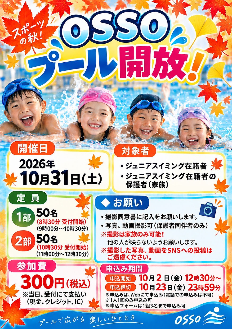 ジュニアスイミング秋イベントのおしらせ