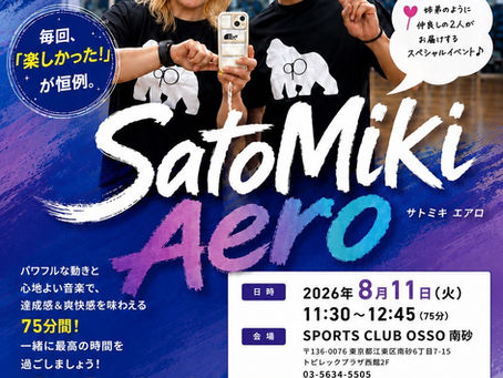 【 8/11 イベントレッスンのお知らせ 】