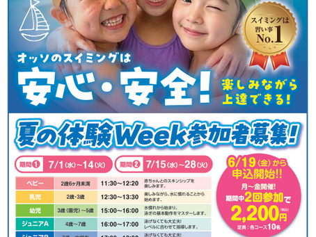 夏のスイミング体験会