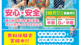 OSSO南砂ジュニアスイミング6月のキャンペーン