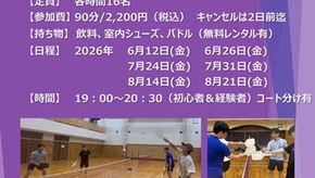 ピックルボールレッスン開催のおしらせ