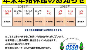 【年末年始　休館日のお知らせ】