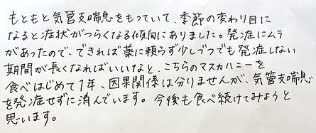 口コミ1/気管支炎がよくなりました！