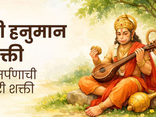 श्री हनुमान आणि भक्तीचा अर्थ: समर्पणाची खरी शक्ती