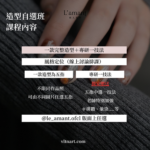 美甲造型自選班