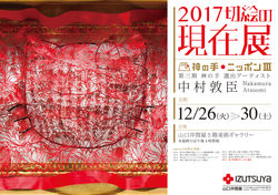 2017敦臣_山口井筒屋A3