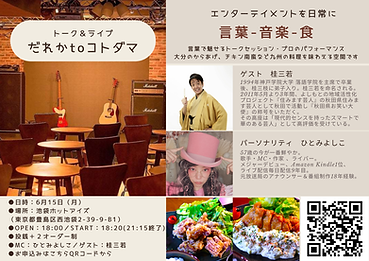 2026.6.15だれかtoコトダマ.png