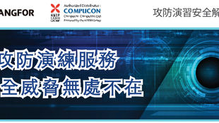 了解Sangfor安全服務及技術