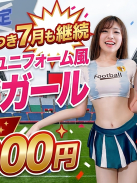 7月限定コスプレ