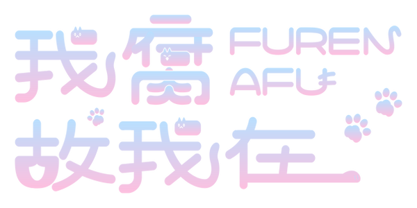 字體製作：stone.maligu