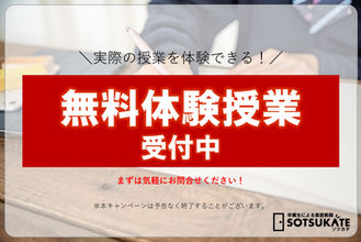 無料体験授業受付中.jpg