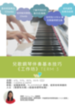 兒歌鋼琴伴奏基本技巧 《工作坊》 (3).png