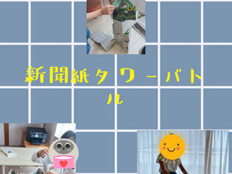 【新聞タワーバトル】　　まごころ「まつば」　　6/21