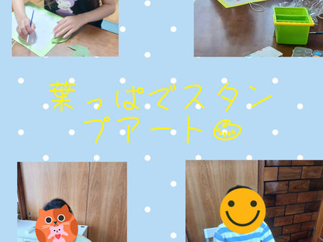  【葉っぱでスタンプアート！】 　6/16〜20