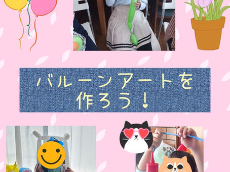 「バルーンアートを作ろう!」 まごころ「まつば」 4/5