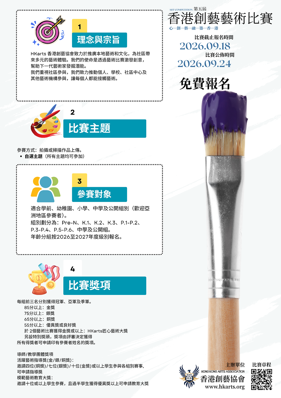 第四屆香港創藝藝術比賽2026