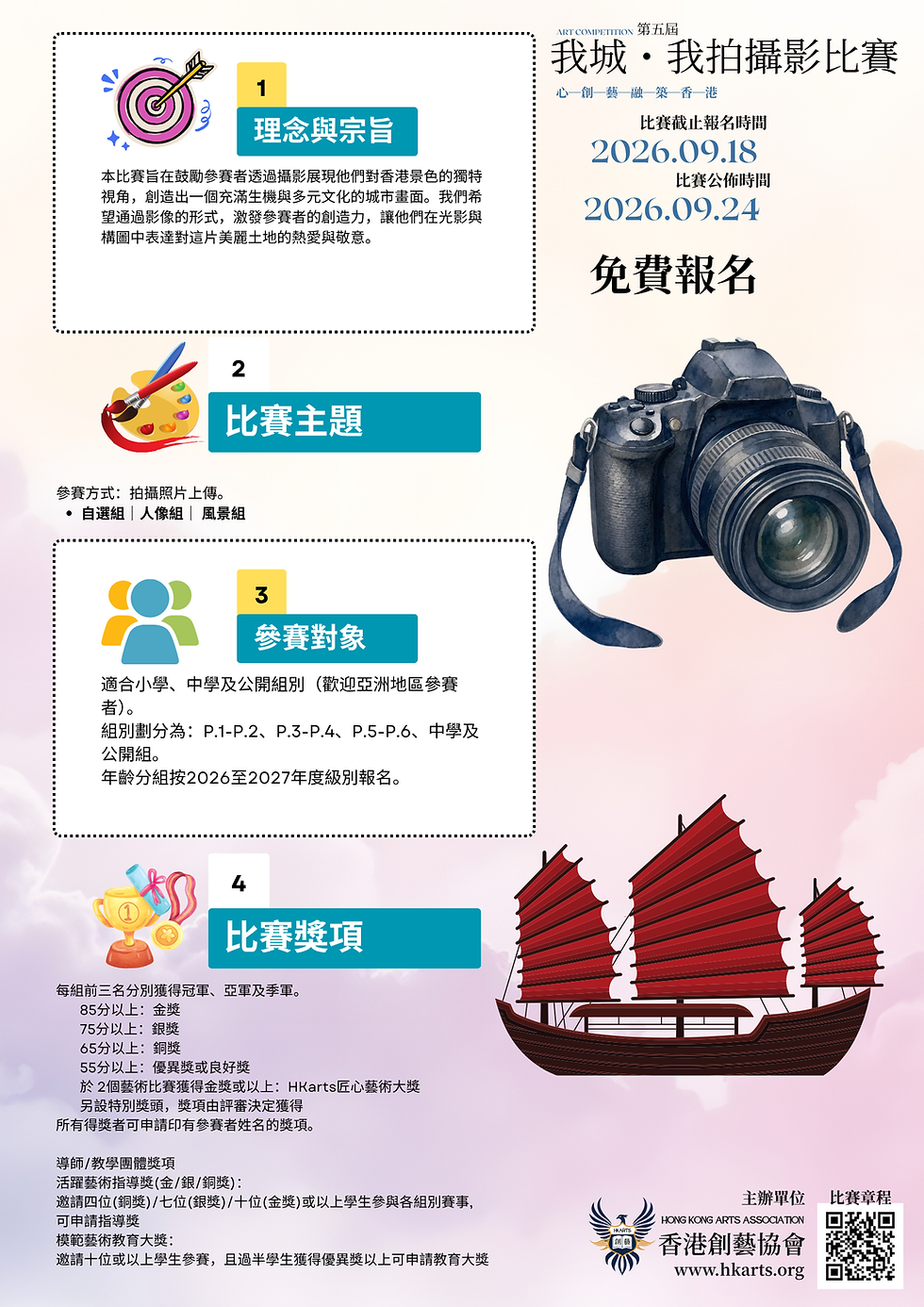 第四屆我城・我畫藝術比賽2026
