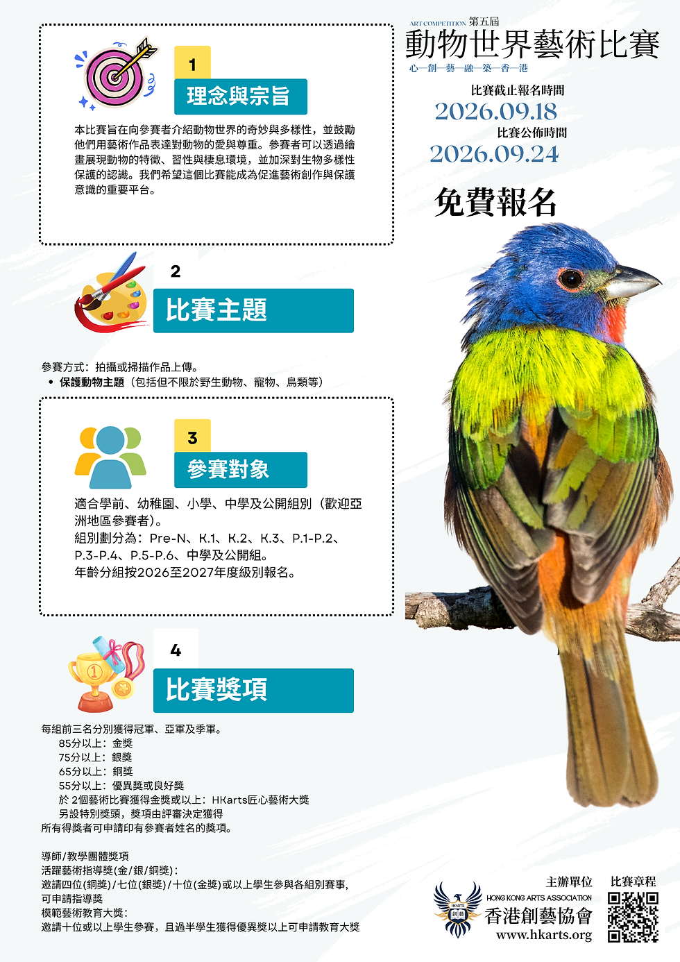 第四屆動物世界藝術比賽2026