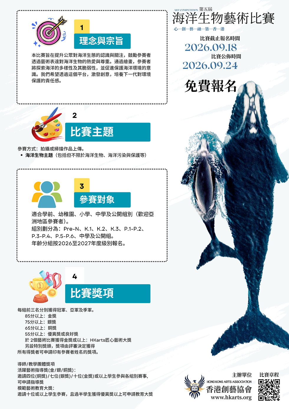 第四屆海洋生物藝術比賽2026