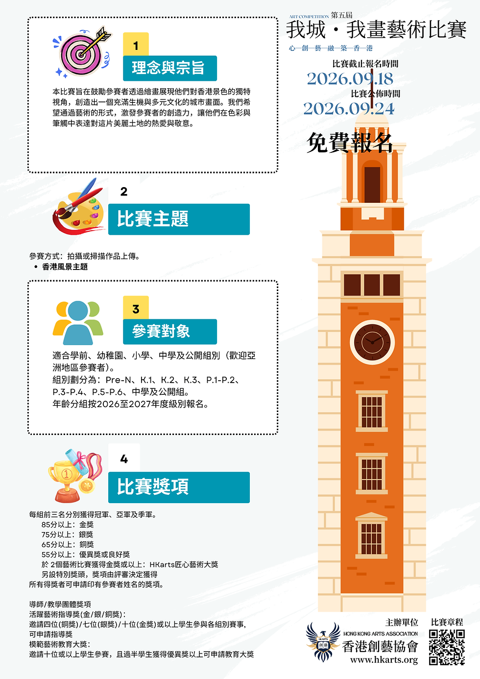第四屆我城・我畫藝術比賽2026