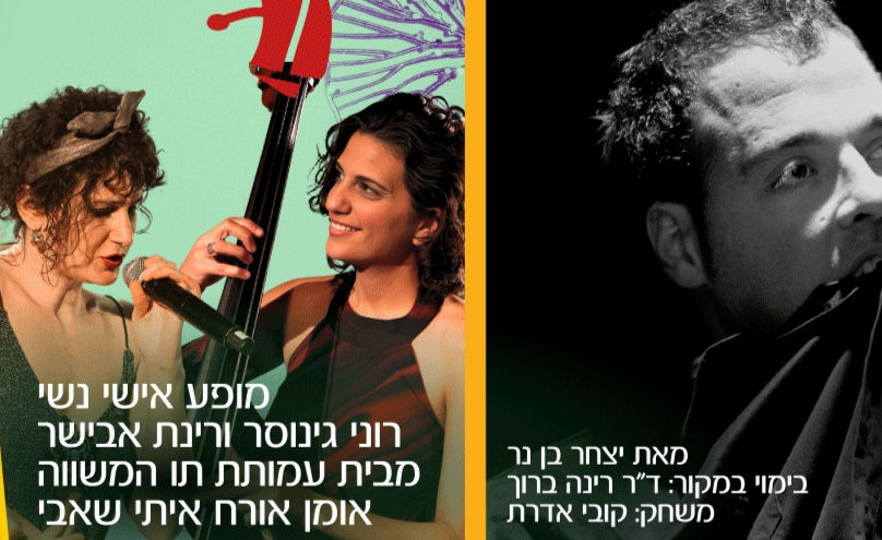 דואט אישי נשי מארחות את הזמר והיוצר איתי שאבי