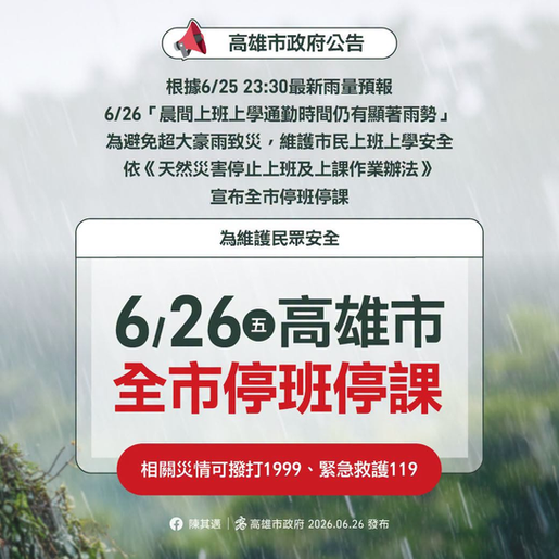 【停課通知】停課通知 Class Suspension Notice
