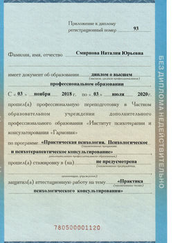 Диплом о высшем профессиональном образов