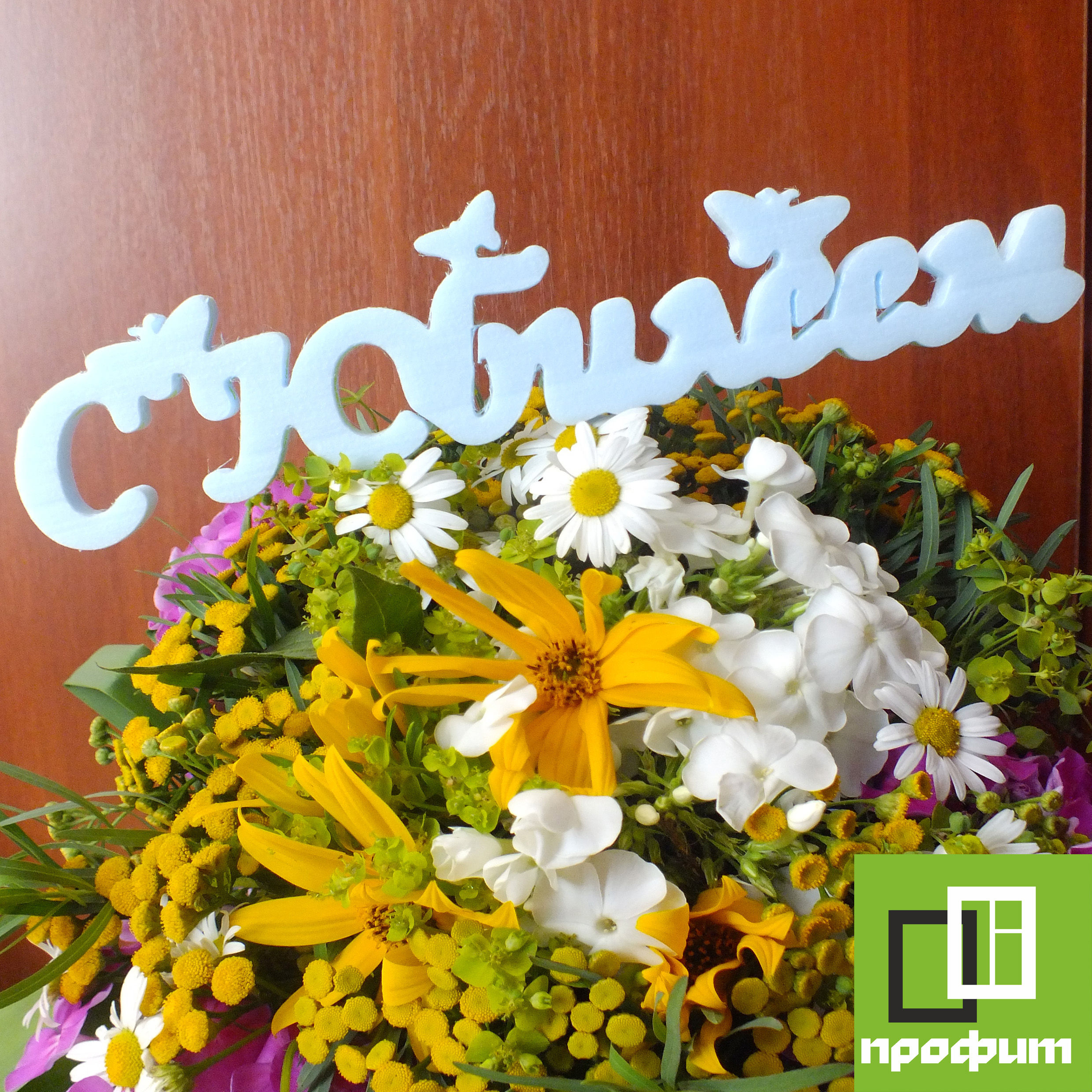 топпер с юбилеем