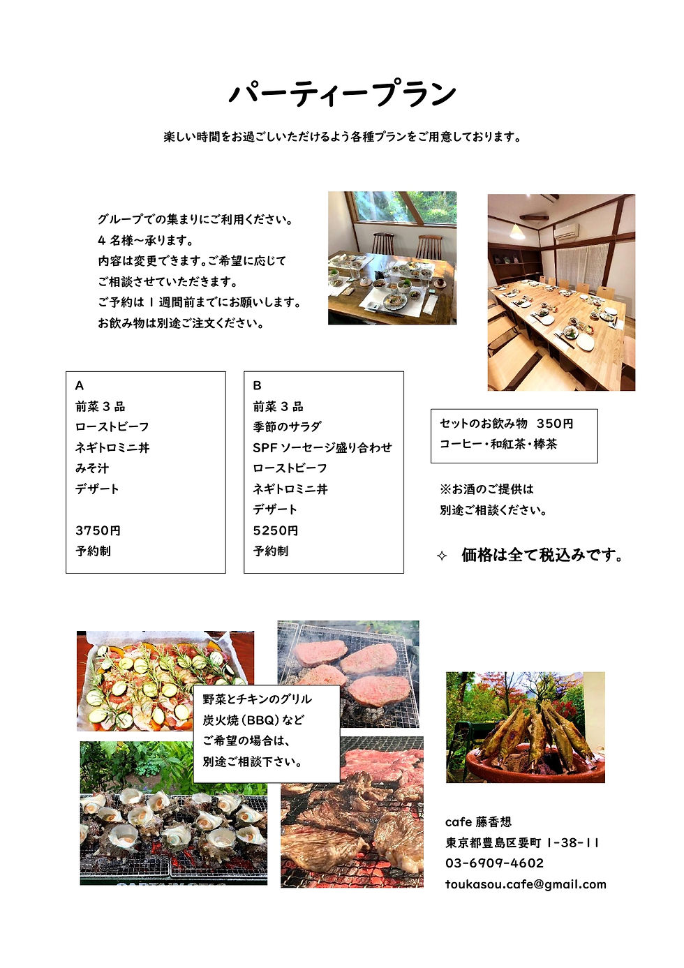 パーティープラン_page-0001