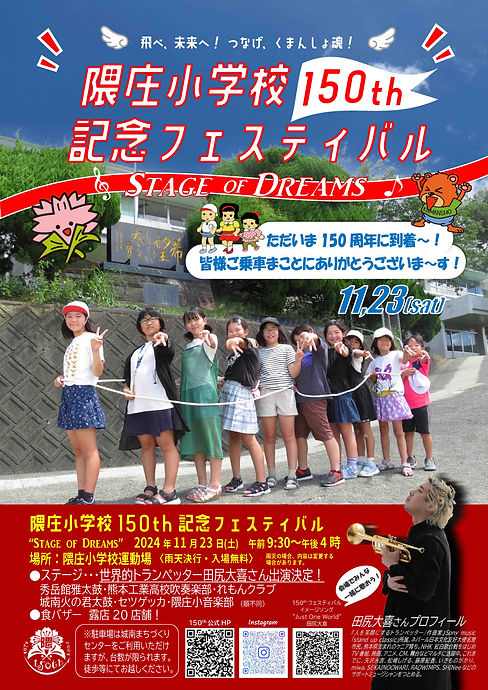 150ポスター表のコピー.jpg