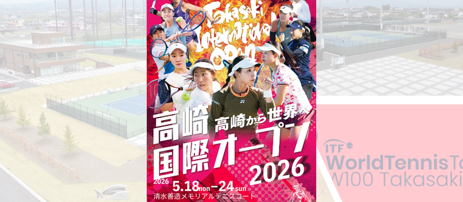 高崎国際オープン2026