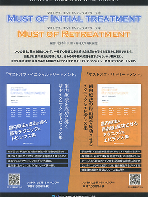 マストオブ・イニシャルトリートメント