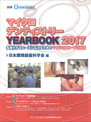 マイクロデンティストリー YEARBOOK 2017